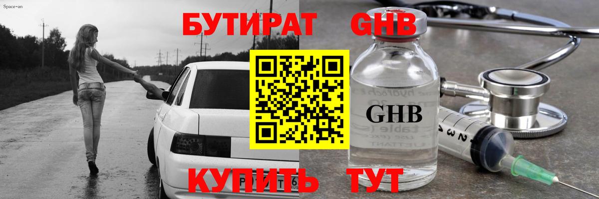 БУТИРАТ  Бутират бутик  Вход с VPN  Нерюнгри 