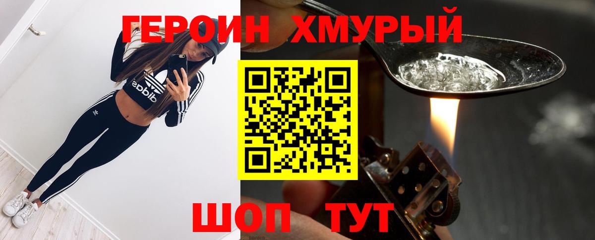ГЕРОИН белый  Вход с VPN  Героин  Нерюнгри 