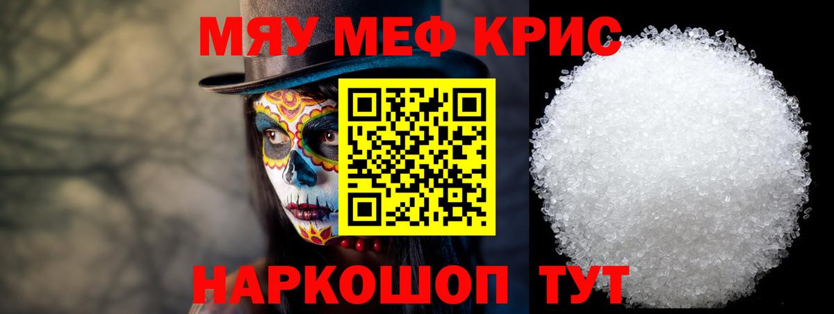 Нерюнгри  МЯУ-МЯУ кристаллы  Вход с VPN  МЯУ-МЯУ  кракен зеркало  МЕФ 4 MMC 