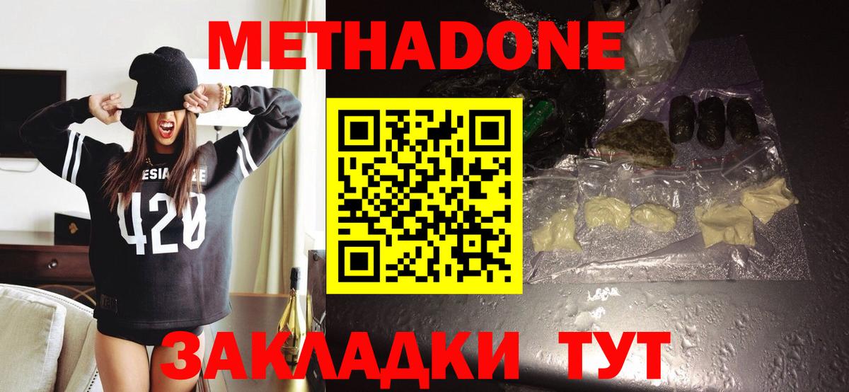 Метадон methadone  Вход с VPN  Метадон VHQ  Нерюнгри 